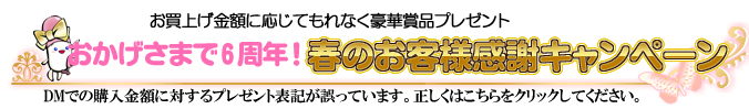 ダイエットサプリ通販美容と健康サプリのサプリマート春のお客様感謝イベント