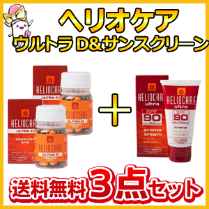 ヘリオケア サプリとクリームのセット
