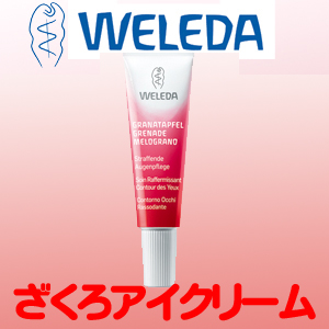 weleda ヴェレダ アイクリーム スキンケア