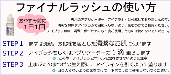 ファイナルラッシュ,使い方,口コミ,サプリマート本店