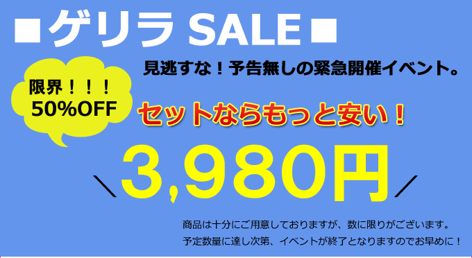 ファイナルラッシュ,期間限定セール,サプリマート本店