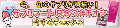 今お薦めリアルタイムダイエットサプリ効果絶大セット口コミ