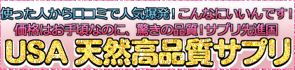 高品質サプリメント特集健康サプリダイエットサプリメント美容サプリ高濃度ウコン