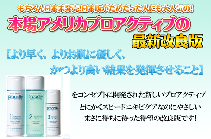 プロアクティブ,サプリマート本店