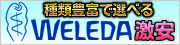 WELEDAヴェレダ激安個人輸入セルライトオイルザクロオイル