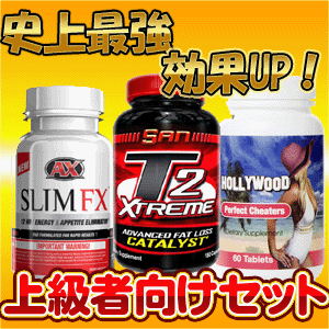 史上最強ダイエットセット スリムエクストリームゴールド ハリウッドパーフェクトチーターズ T2
