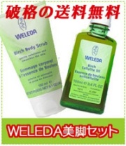 WELEDAヴェレダセルライトケアセット♪