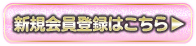 新規登録看板