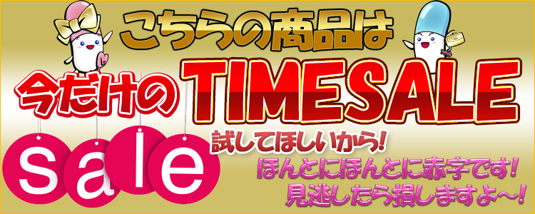 週間セール 週代わりセール 今週のタイムセール