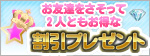 サプリマート友人紹介で割引