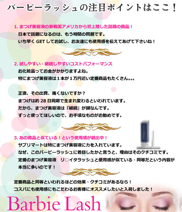 バービーラッシュ Barbie Lash 3.5ml 2個セット