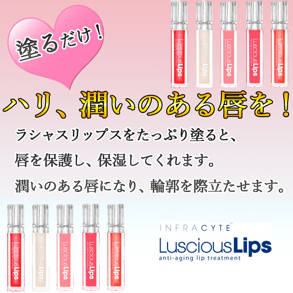 ラシャスリップス,リップグロス,サプリマート本店