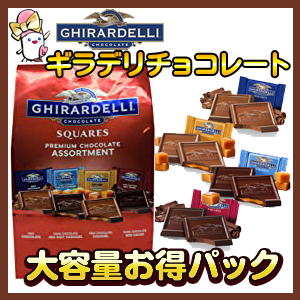 ギラデリ,チョコレート,スクエア,プレミアムアソートメント,ギラデリチョコレート,Ghirardelli