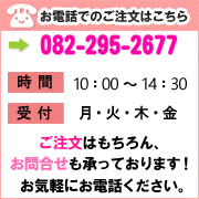 お電話でのご注文はこちら小バナー