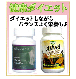 健康ダイエットセット送料無料スリム30アライブビタミン美肌サプリメント