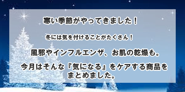 冬,サプリマート楽天市場店